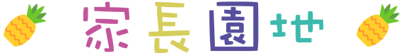 家長園地 Resources for Parents